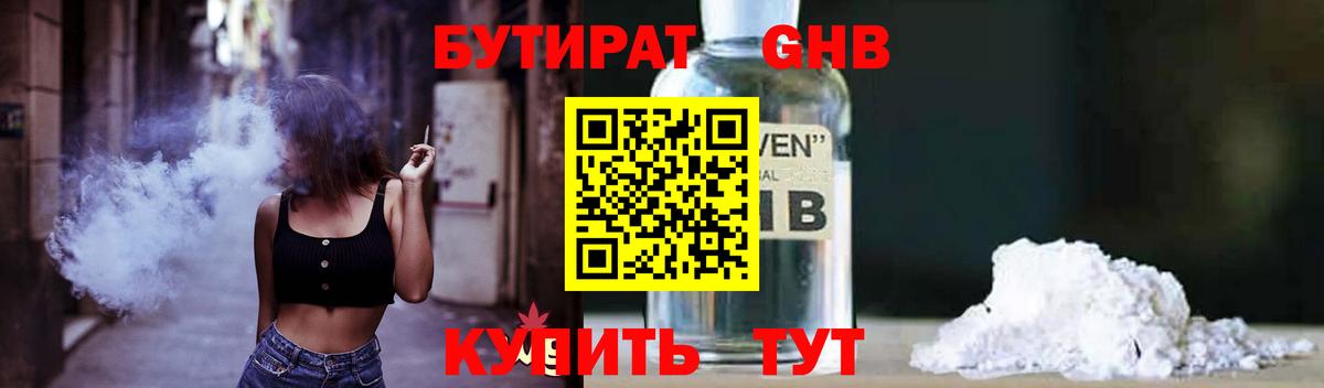 Златоуст  БУТИРАТ  Вход с VPN  Бутират BDO 33% 