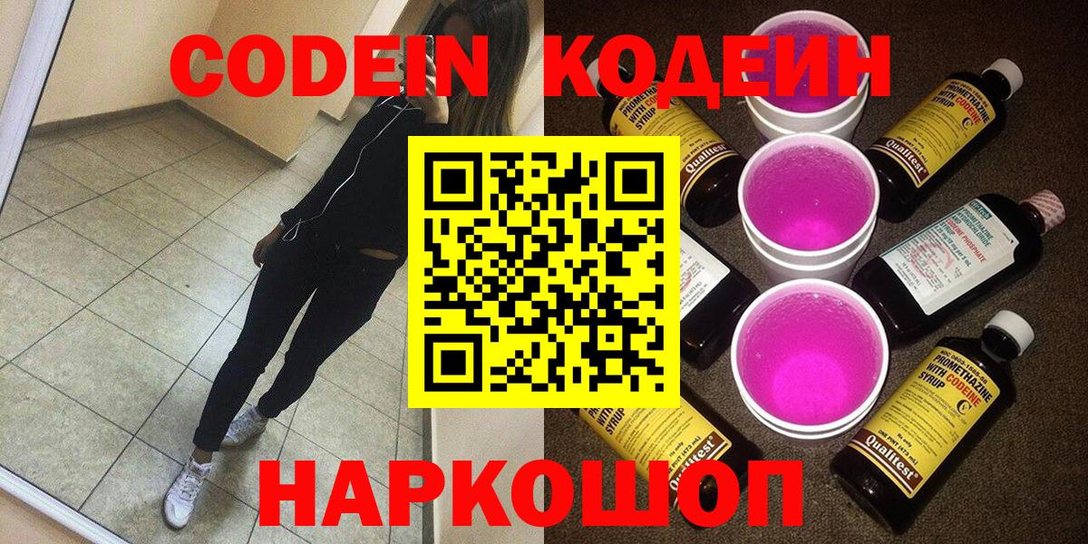 Codein Purple Drank  Вход с VPN  Кодеин Purple Drank  Златоуст 