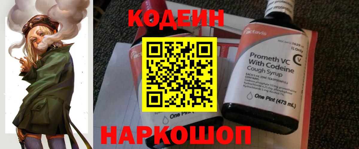 Кодеиновый сироп Lean Purple Drank Златоуст