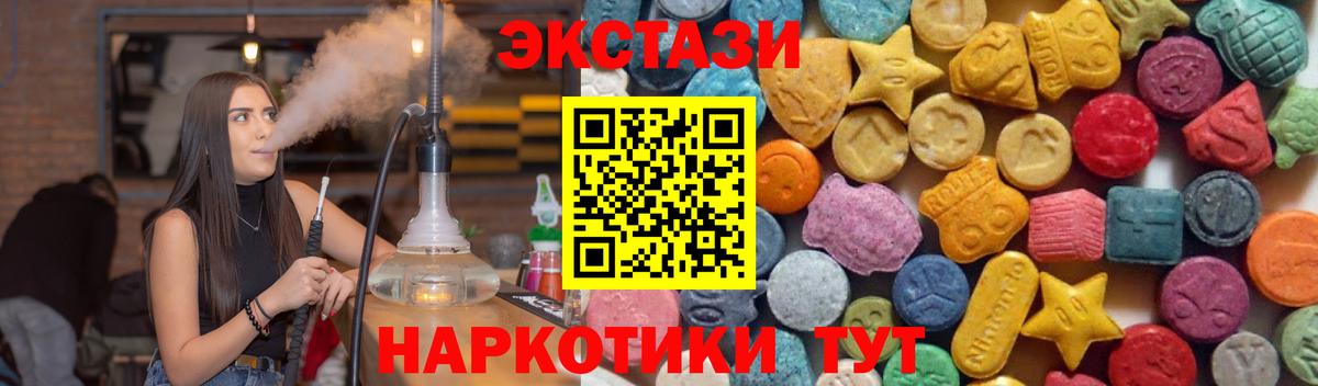 Ecstasy 280мг  Вход с VPN  Экстази  ОМГ ОМГ ONION  Златоуст  darknet состав  Ecstasy 300 mg 
