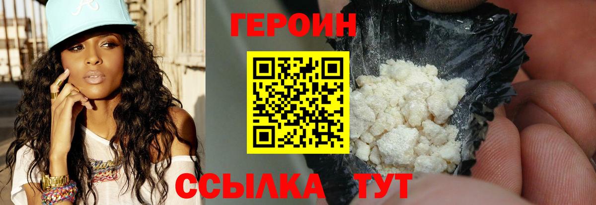 Златоуст  ГЕРОИН герыч  Вход с VPN 