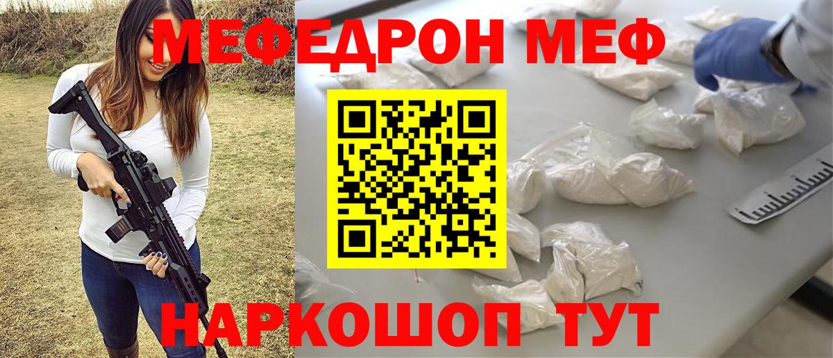 МЯУ-МЯУ  Вход с VPN  Златоуст  Мефедрон кристаллы 