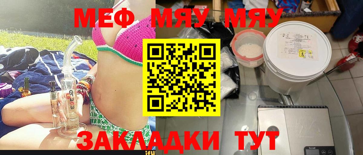 Меф мука Златоуст