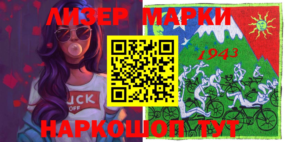 Марки NBOMe 1,8мг  Вход с VPN  Наркотические марки  Златоуст 