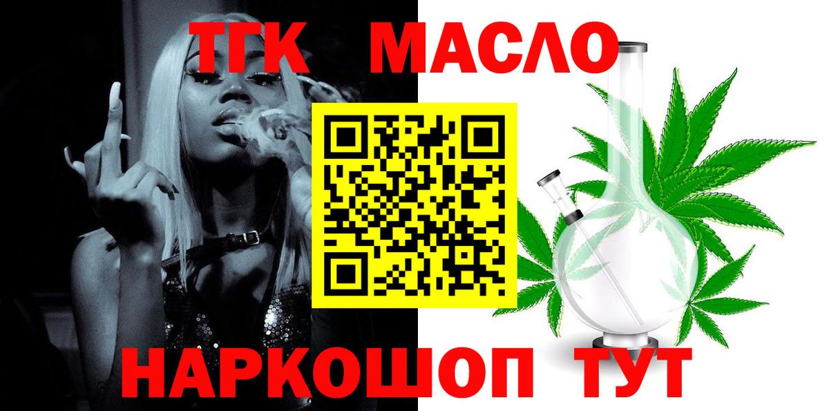 ТГК вейп с тгк  Вход с VPN  Златоуст 