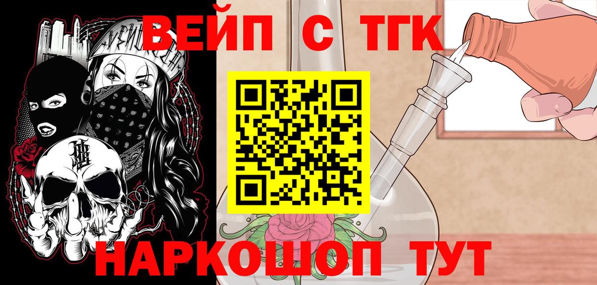 ТГК жижа Златоуст